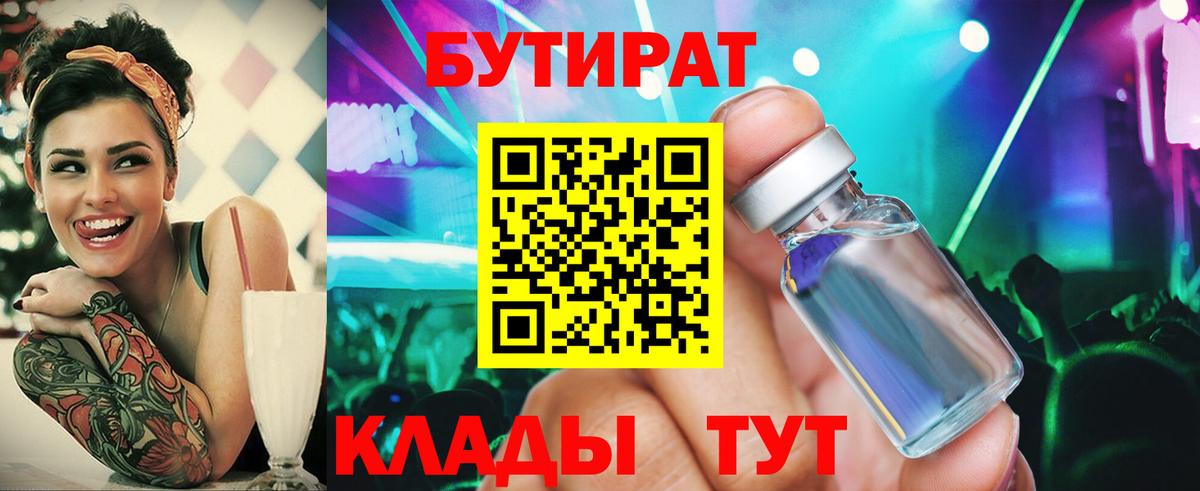 Бутират бутандиол  БУТИРАТ  Гусиноозёрск 