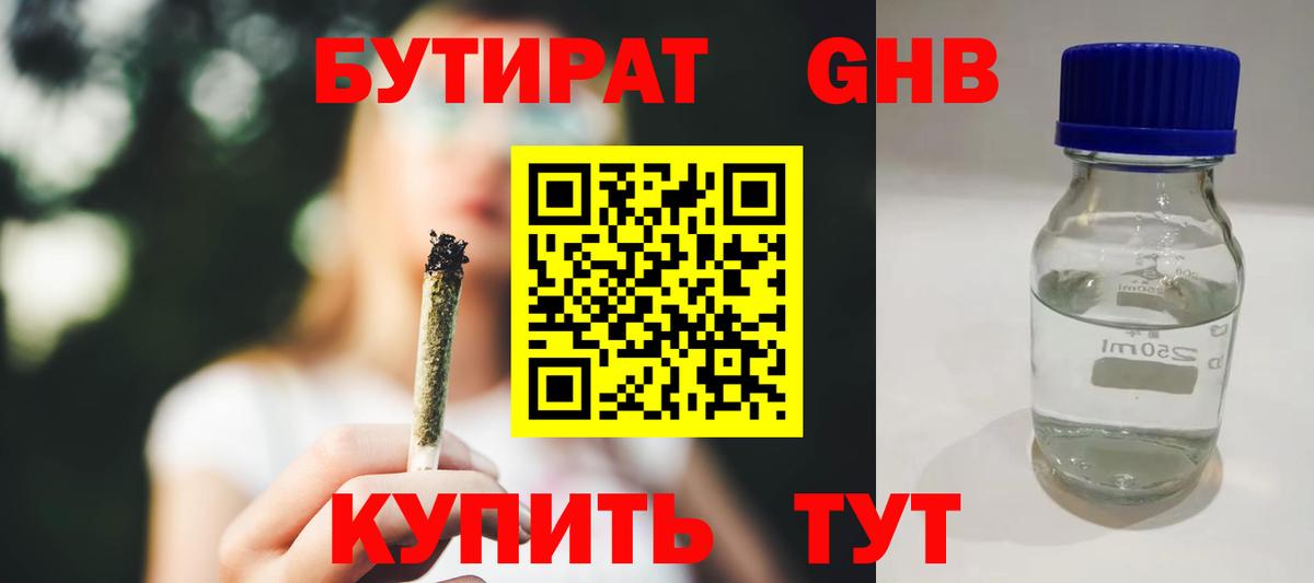 БУТИРАТ  Вход с VPN  Гусиноозёрск  Бутират вода 