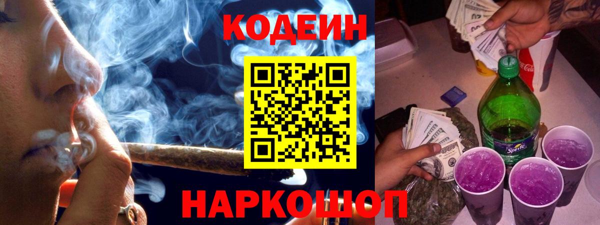 Гусиноозёрск  Кодеин Purple Drank  Вход с VPN  Кодеиновый сироп Lean Purple Drank 