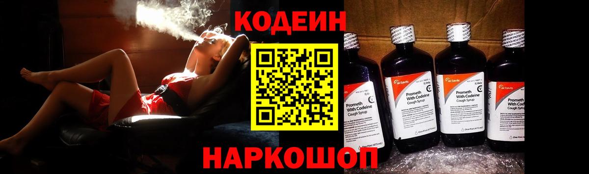 Кодеин Purple Drank  Гусиноозёрск  Codein Purple Drank 