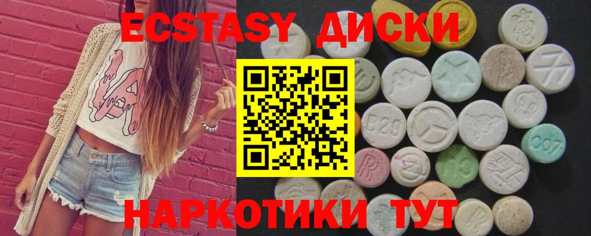 Ecstasy диски Гусиноозёрск