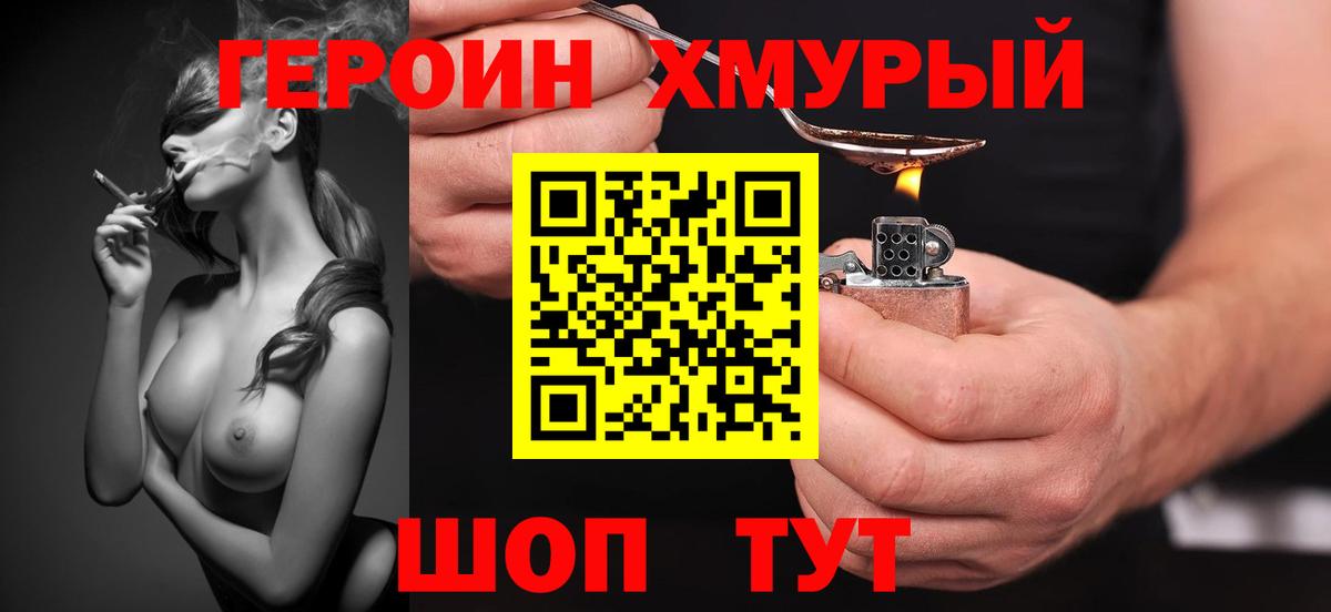 Гусиноозёрск  ГЕРОИН Heroin  Вход с VPN 