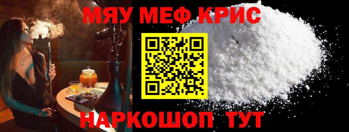 Гусиноозёрск  МЕФ мука  Вход с VPN  МЕФ  Мефедрон мяу мяу 