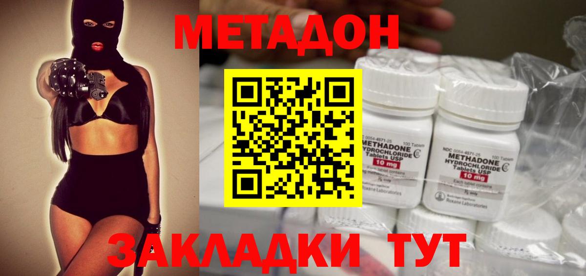 МЕТАДОН VHQ Гусиноозёрск